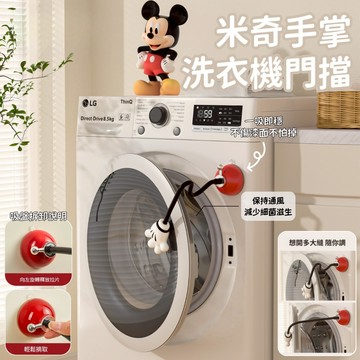【momo home】滾筒洗衣機門擋 洗衣機門擋 洗衣機通風  防撞門擋 洗衣機門扣 支撐桿 擋門器 固定器 門檔