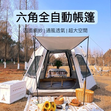 台灣現貨🌹戶外帳篷六角野營大空間防雨露營野外帳篷全自動便攜帳篷戶外 天幕 避難紮營 登山 爬山