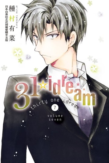 【電子書】31☆idream(7)
