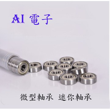 【AI電子】*微型軸承 迷你軸承小軸承 模型軸承內徑 2 / 3 /4 /5 /6mm