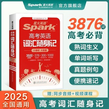 正版促销🔥高考英語詞彙隨身記2025高中英語3500必背詞彙便攜小本單詞書