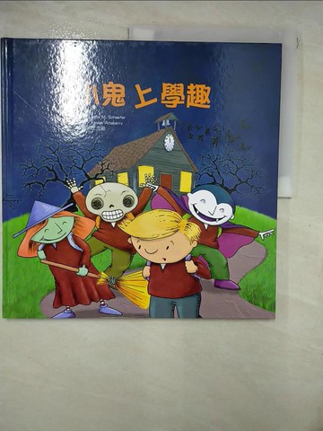 【書寶二手書T6／兒童文學_KTZ】小鬼上學趣_Lola M. Schaefer