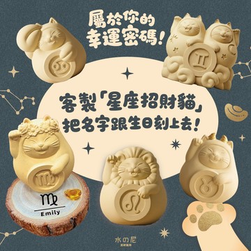 【12星座貓客製雷雕】限定登場｜星座開運胖胖貓x客製生日紀念日 處女座 獅子座