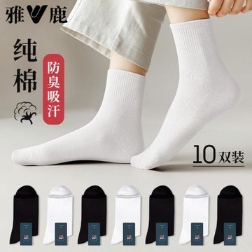 白色襪子男士中筒夏季純棉透氣吸汗運動春夏男生黑色無骨長襪男款