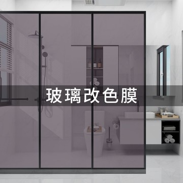免運/附發票 純色透明浴室玻璃改色膜自粘門窗家具辦公室家用防水黑色簡約貼膜 快速出貨