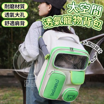 台灣出貨🔥貓咪外出包 寵物外出包 寵物背包 外出包 寵物包 貓包 寵物後背包 寵物外出袋 貓咪外出包 狗狗外出包