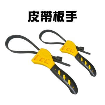 GS MALL 台灣製造 多功能皮帶扳手 機油濾清器板手 皮帶板手 汽修工具皮帶 開瓶器 板手 皮帶