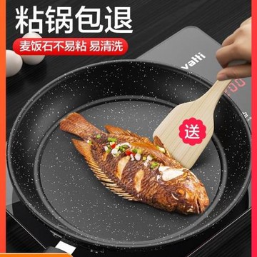 麥飯石煎鍋不粘鍋家用平底鍋無油煙煎餅鍋煎牛排燃氣灶電磁爐通用