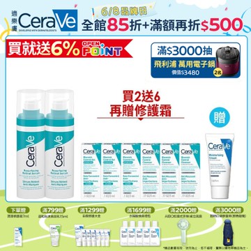 CeraVe適樂膚 A醇勻亮修護精華 30ml 煥亮修護 官方旗艦店 雙入超值組