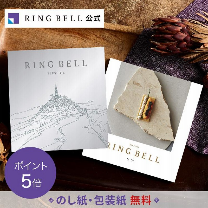 すずらん RING BELL リンベル 法要・香典返し専用 カタログギフト