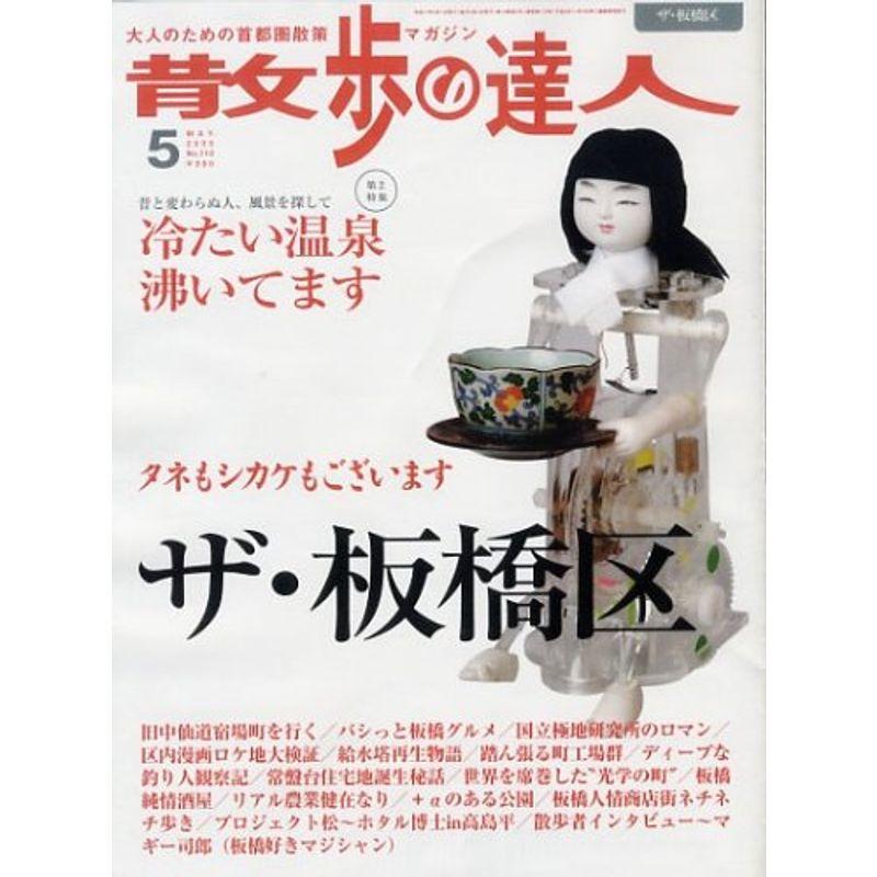 散歩の達人 2005年 05月号