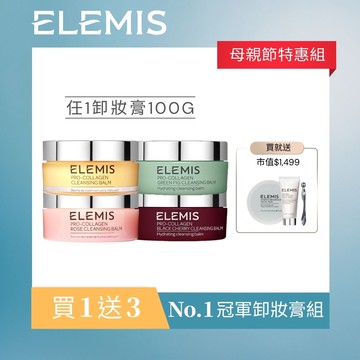 【母親節特惠】NO.1卸妝膏冠軍組(KT136A)