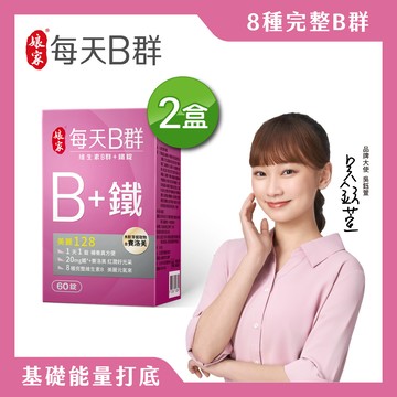 娘家維生素B群+鐵錠60錠2盒