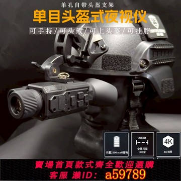 【全網低價 可打統編】無賊WZJP紅外線 線黑夜視儀單目孔戰 ??術安全帽FAST頭戴兩用2倍光學變焦