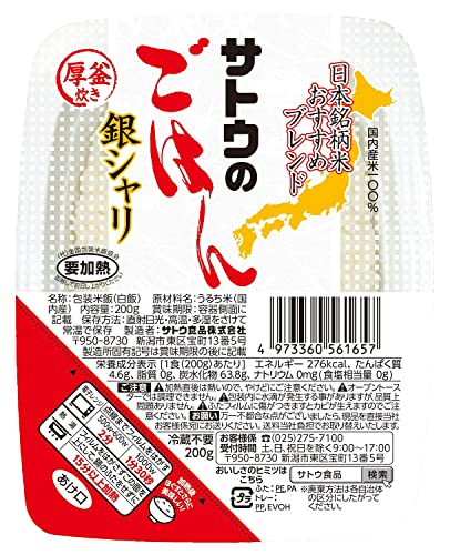 サトウのごはん 銀シャリ 200g20個