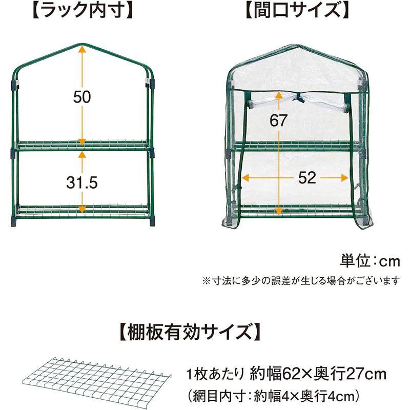 タカショー 温室 ビニール温室 スリム 2段 幅69cm×奥行32cm×高さ89cm 組立簡単 園芸 ビニールハウス 防寒カバー 植物 育苗