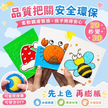 【台灣發貨】發泡肌理畵 海綿肌理畫 diy肌理畫 彩繪畫手作 丙烯馬克筆 木漿棉手繪 遇水膨脹壓縮 兒童玩具 親子同樂
