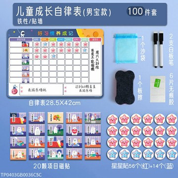 自律掛板 獎勵板 紀錄表 2-12歲兒童成長自律表小學生計劃表獎勵積分卡課程表不傷牆幼稚園好習慣生活學習親子表二寶學習獎罰養成貼紙『FY02290』