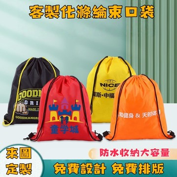 客製化束口袋雙肩包 活動防水收納大容量多功能束口雙肩包健身運動簡易抽繩袋印字 大容量運動防水收納包簡易旅行抽繩折疊包籃