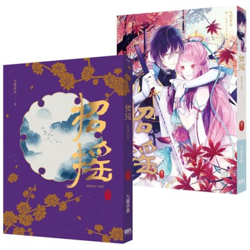 招搖（卷三）[二手書_近全新]