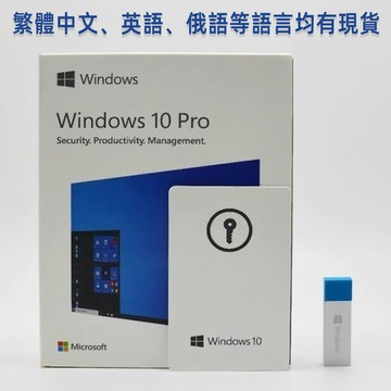 【川澤百貨】Win10 pro 專業版 彩盒 家用版 永久 買斷 可移機 可重灌windows 11作業系統 office 文書軟體