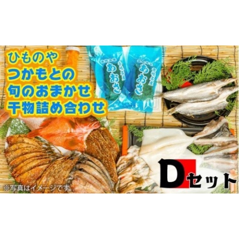 ふるさと納税 長崎県 壱岐市 【全6回定期便】ひものや つかもとの旬の