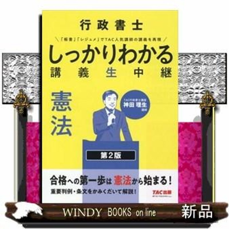 行政書士しっかりわかる講義生中継民法 [本]