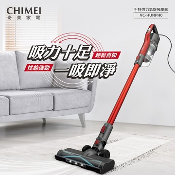 CHIMEI奇美 LED電動地刷手持強力氣旋吸塵器 VC-HUNPH0_廠商直送