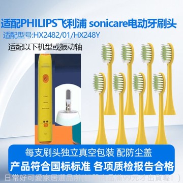 品質超好philips牙刷頭適配飛利浦莎莉鷄電動牙刷頭HX2482/01/HX248Y/2031/3800飛利浦替換頭