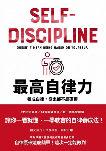 【電子書】最高自律力