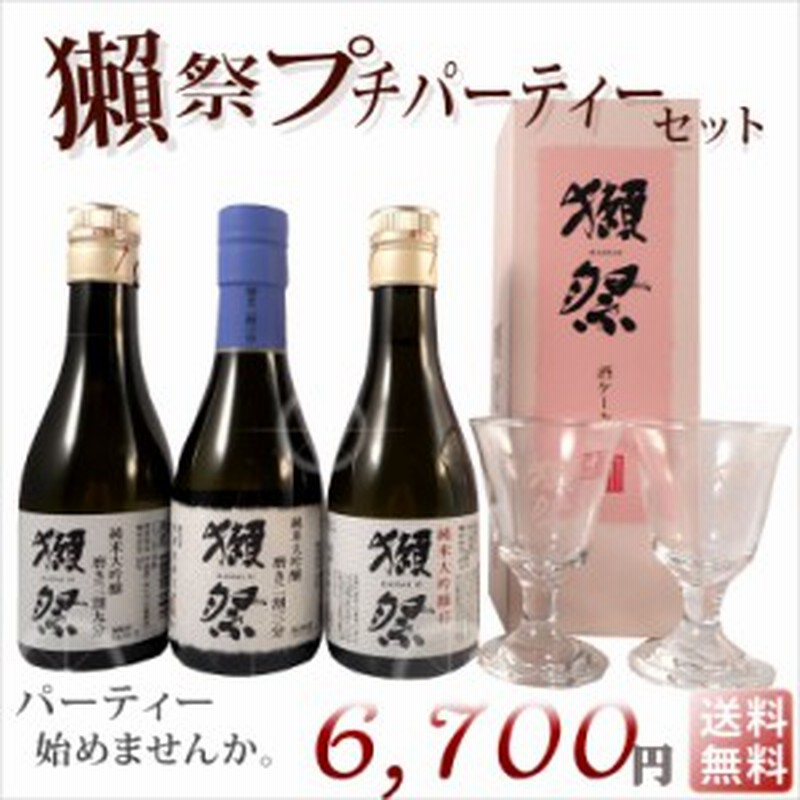 お中元 ギフト 送料無料 飲み比べ 獺祭 プチパーティーセット 純米大吟醸23 39 45 180ml 3本と酒ケーキ 貴人グラス 2脚 日本酒 通販 Lineポイント最大1 0 Get Lineショッピング