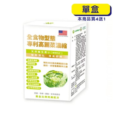【原廠正貨】格萊思美 全食物型態專利高麗菜濃縮 (60顆)(單盒) 消化 促進食慾