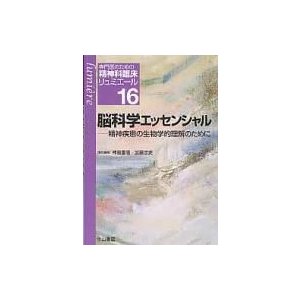 専門医のための精神科臨床リュミエール