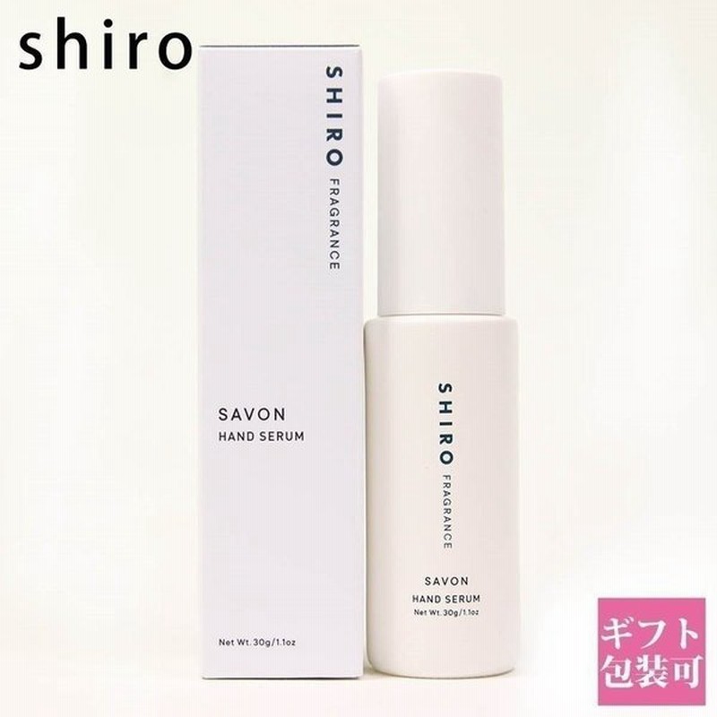 Shiro サボン ハンド美容液 通販 Lineポイント最大get Lineショッピング