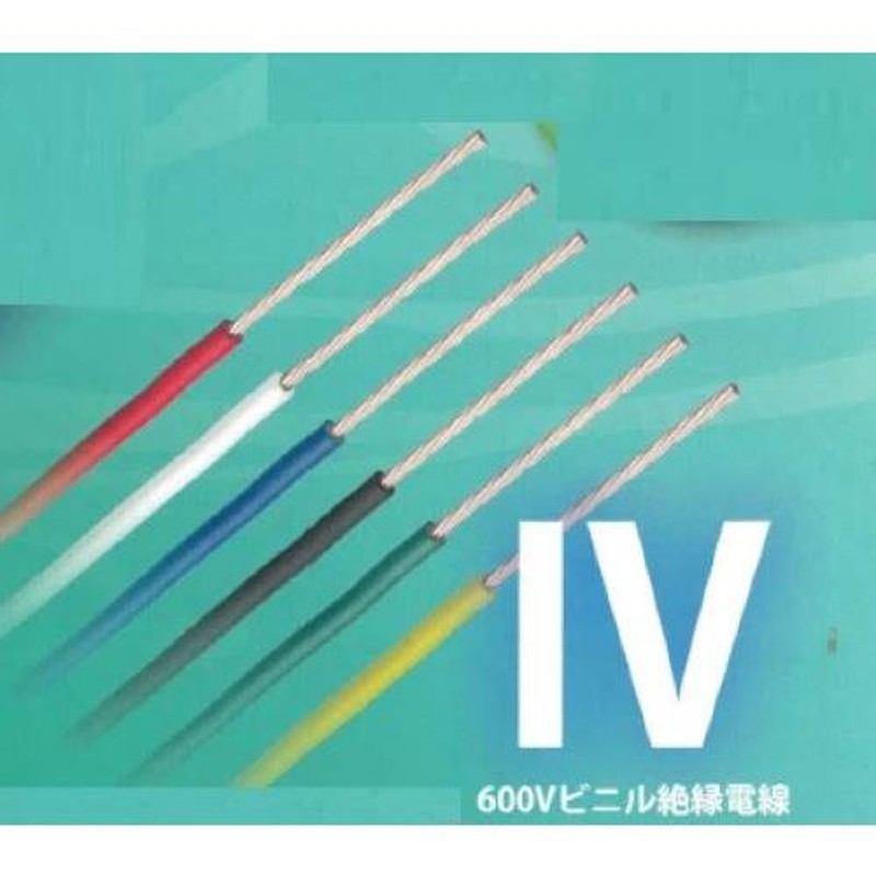 JAPPY(因幡電機):JAPPYミニ定尺電線 IV 600Vビニル絶縁電線 型式:IV