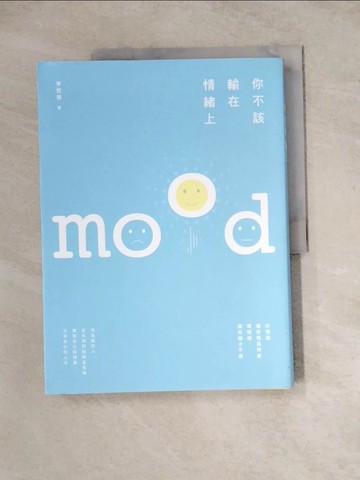 【書寶二手書T7／心靈成長_ZYW】你不該輸在情緒上： 好情緒讓你春風得意，壞情緒讓你懷才不遇_李世強