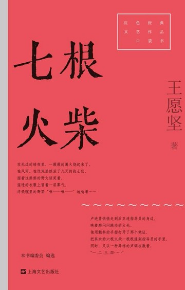 【電子書】七根火柴