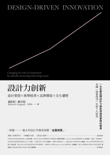 設計力創新（新版）[二手書_良好]