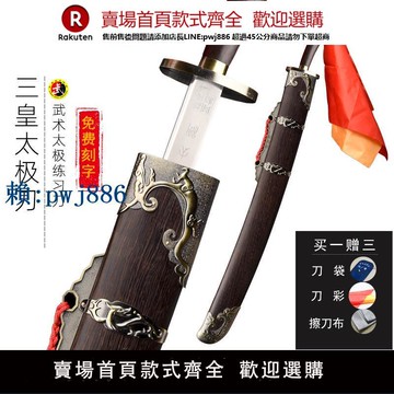 【可打統編 超低價】新三皇太極刀 標準武術太極刀單刀 沈廣隆劍鋪 龍泉太極刀未開刃