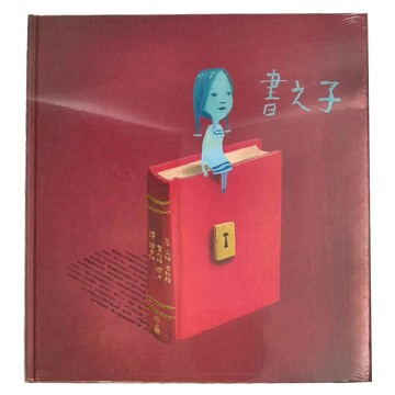 上誼文化 書之子  不適用  山姆.溫斯頓(Sam Winston)  奧利佛.傑法(Oliver Jeffers)