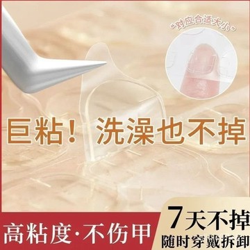 臺灣出貨✨強力果凍膠黃膠超薄美甲貼片懷爐套可拆防水高粘度指甲雙麵膠修甲✨新品上市
