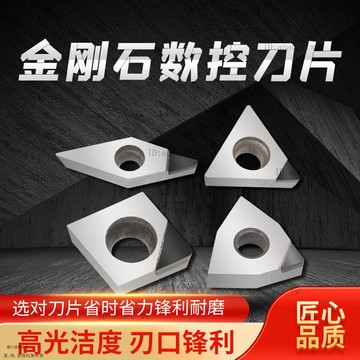 PCD刀片金剛石CCMT數控車床刀頭鑽石刀粒鋁用DCMT外圓車刀片