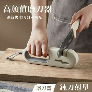 磨刀器 多功能磨刀器 快速磨刀器 磨刀神器 磨刀石 廚房磨刀器 磨刀架 四合一磨刀器 三段磨刀 下壓式磨刀器