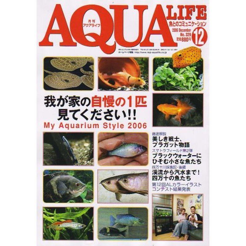 AQUA LIFE (アクアライフ) 2006年 12月号 雑誌