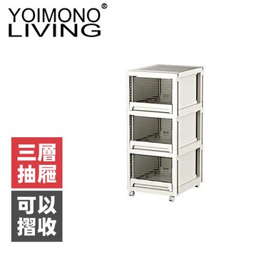 YOIMONO LIVING「北歐風格」可摺疊移動抽屜櫃(三層)