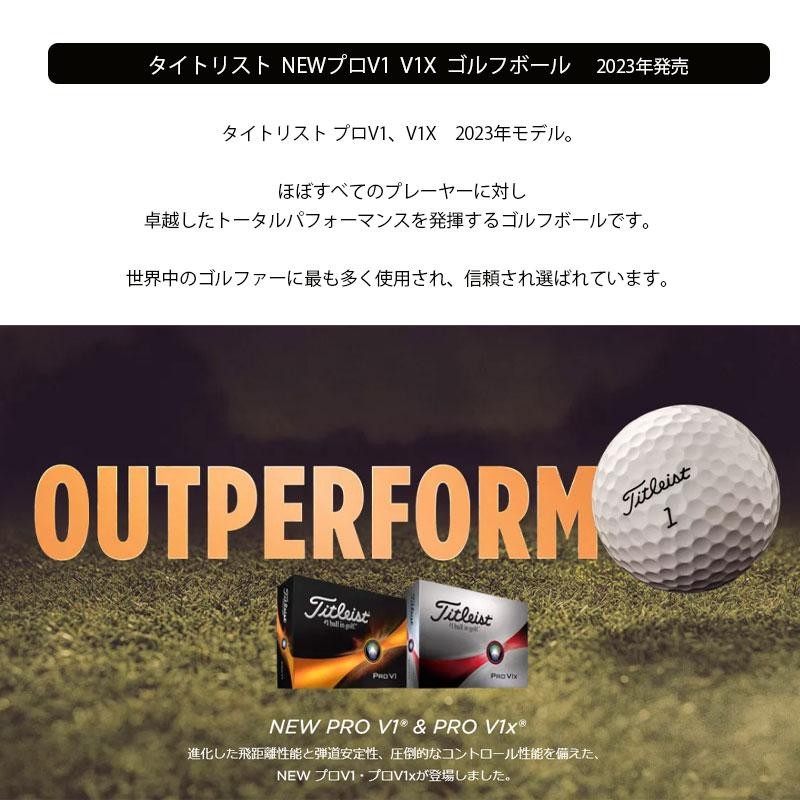 ゴルフ ボール タイトリスト PRO V1 V1X 2023年モデル 1ダース ゴルフ