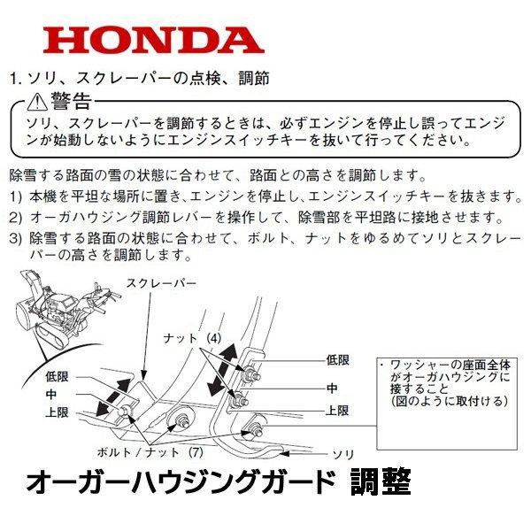 HONDA 除雪機 ブレード スクレーパー 70cm オーガーハウジングガード HS870 HS970