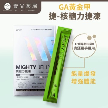 【GA黃金甲】｜捷｜核糖力捷凍 32條/盒 補充能量 運動營養補給 CT鐵人聯名 GAxWAYPOINT【壹品藥局】