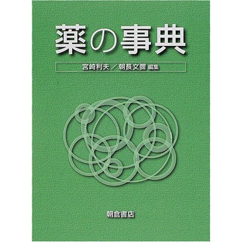 素敵な ピルブック 薬の事典 薬の事典 2002年版 本