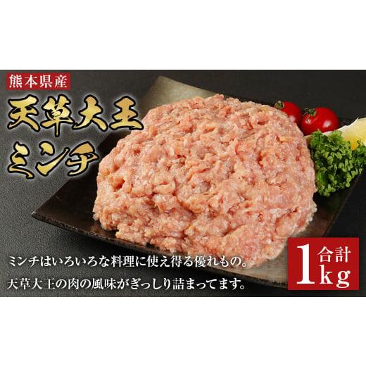 ふるさと納税 熊本県 菊陽町 天草大王 ミンチ 1kg 鶏肉 熊本県産